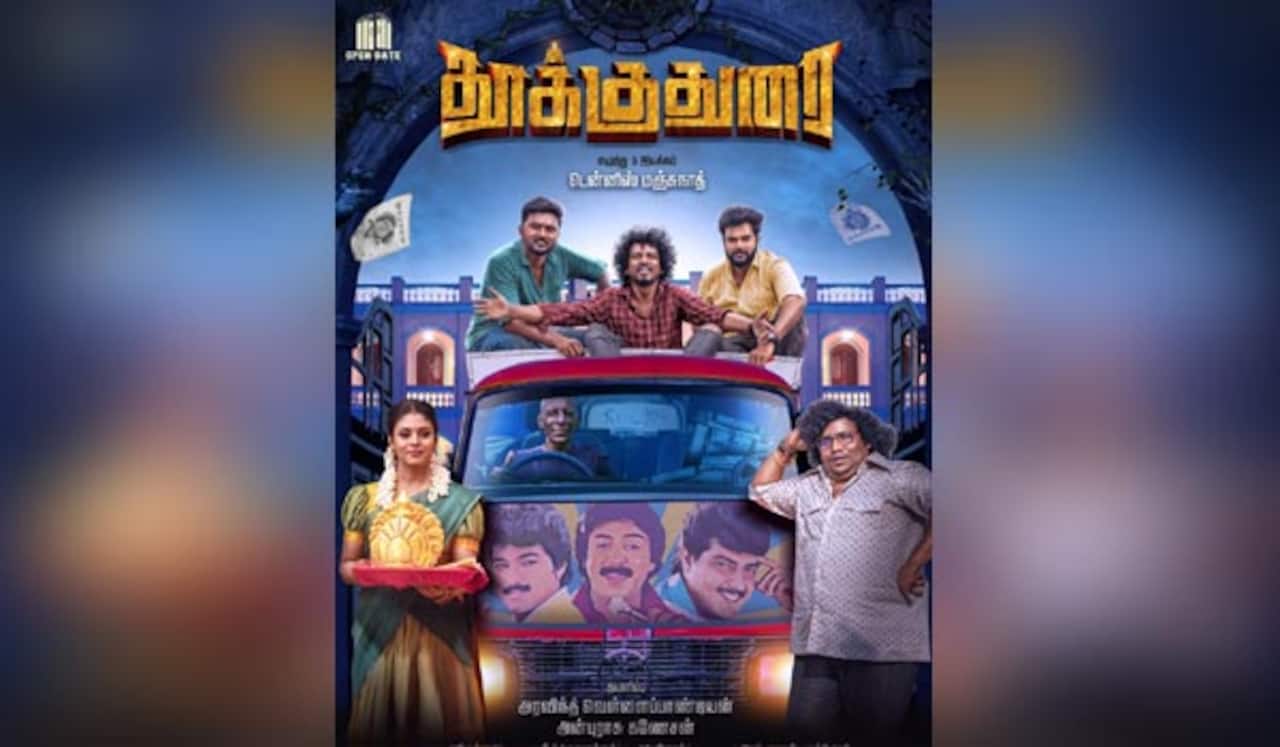 யோகிபாபு- இனியா நடிக்கும் தூக்குதுரை