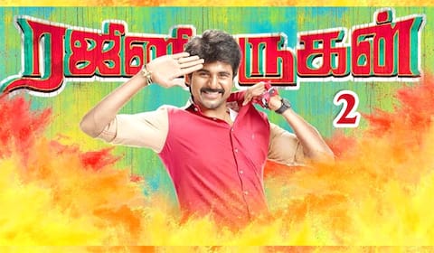 விரைவில் ரஜினி முருகன் 2 : பொன்ராம் வெளியிட்ட தகவல்