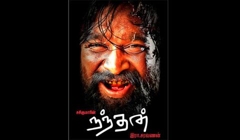 சசிகுமார் நடிக்கும் நந்தன் - முதல் பார்வை வெளியீடு