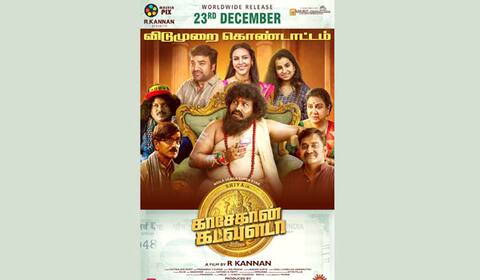 காசேதான் கடவுளடா டிசம்பர் 23ம் தேதி ரிலீஸ்