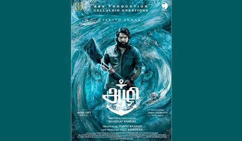 சரத்குமாரின் ஆழி முதல்பார்வை வெளியீடு