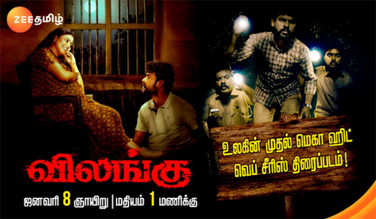விமல் நடித்த விலங்கு வெப்சீரிஸ் டிவியில் ஒளிபரப்பாகிறது