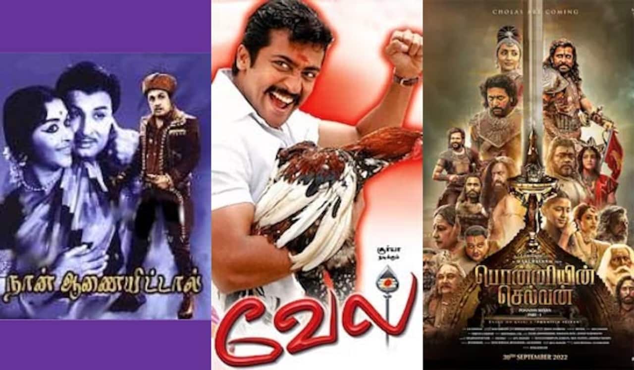 நான் ஆணையிட்டால், வேல், பொன்னியின் செல்வன் - 1 - ஞாயிறு திரைப்படங்கள்