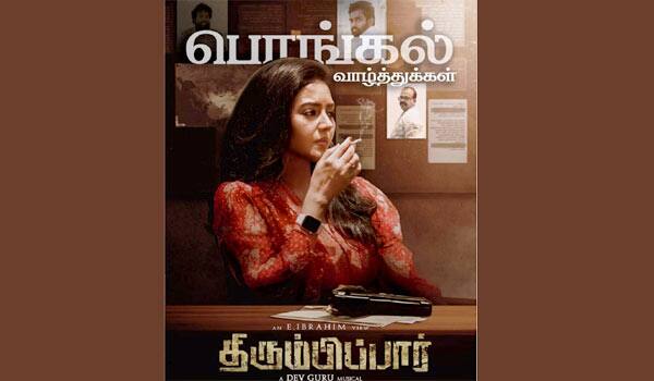 கையில் சிகரெட்டுடன் வித்யா பிரதீப் : வைரலான போஸ்டர்