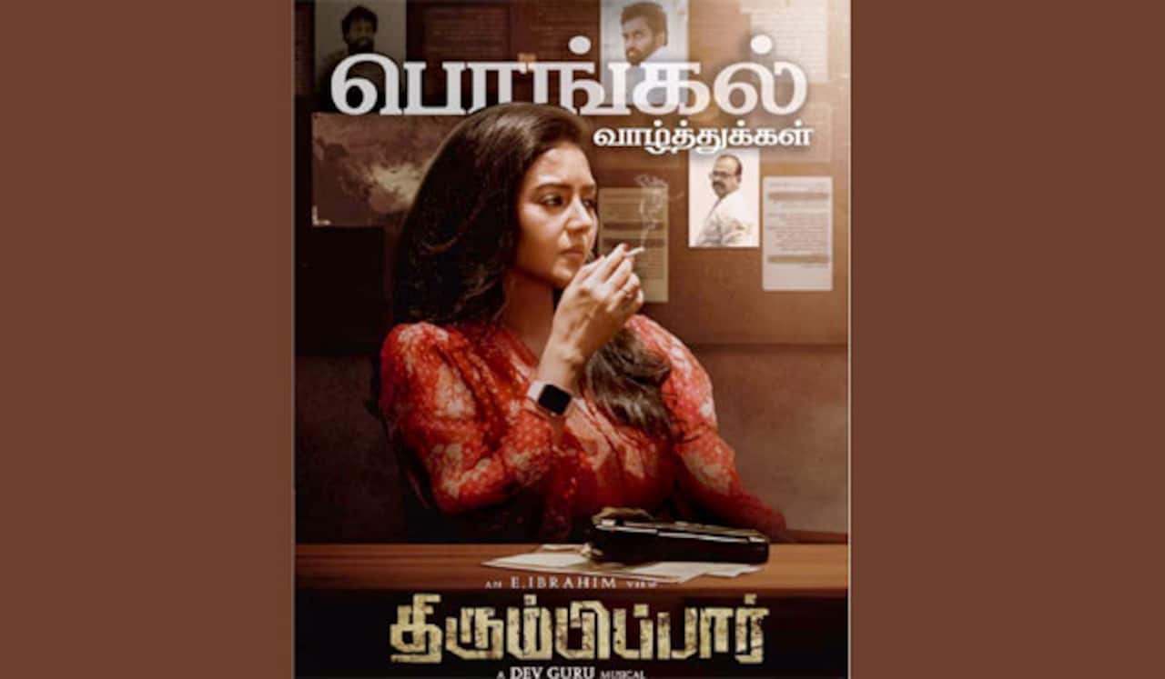 கையில் சிகரெட்டுடன் வித்யா பிரதீப் : வைரலான போஸ்டர்