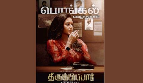 கையில் சிகரெட்டுடன் வித்யா பிரதீப் : வைரலான போஸ்டர்