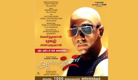 புதிய டிஜிட்டல் வடிவில் ரிலீஸாகும் கமலின் ‛ஆளவந்தான்