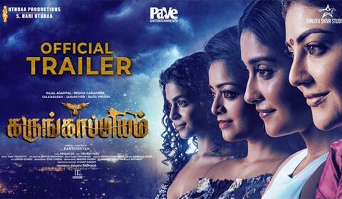 அமானுஷ்யத்தின் பக்கங்களை புரட்டும் ‛கருங்காப்பியம் : டிரைலர் வெளியீடு