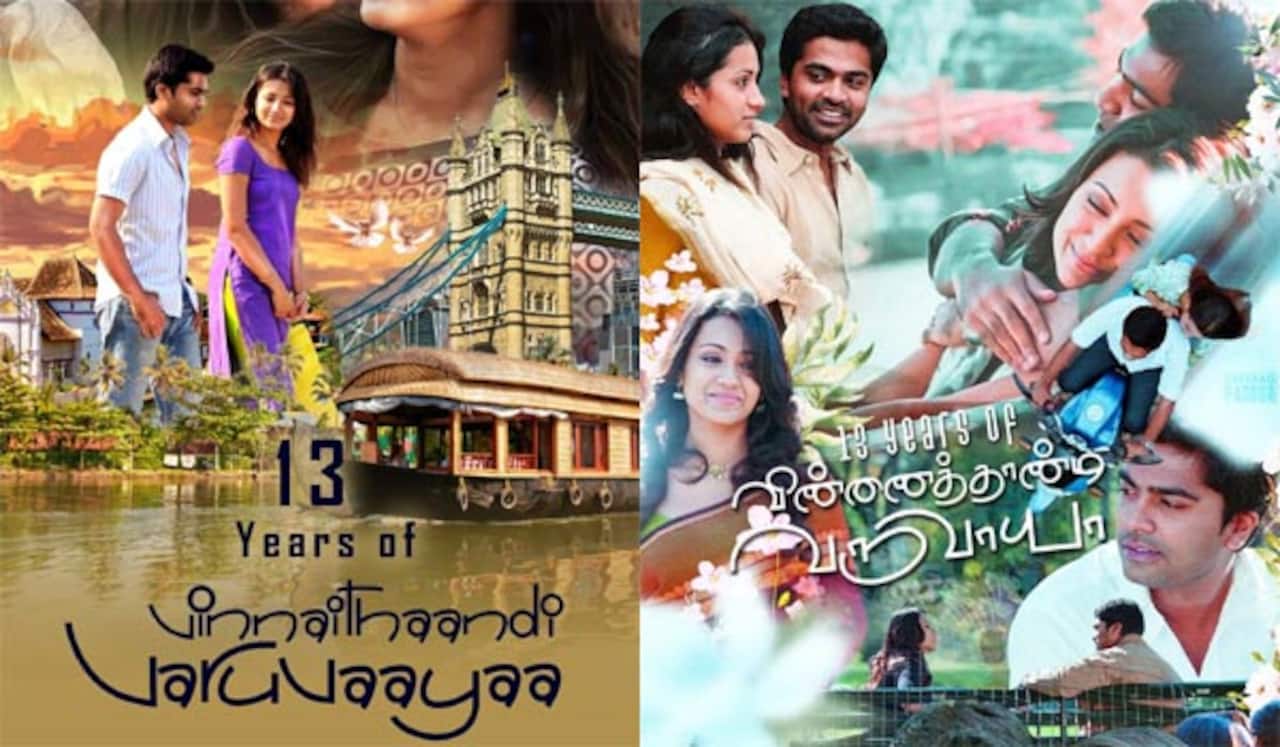 13 வருடங்களை நிறைவு செய்த விண்ணைத் தாண்டி வருவாயா
