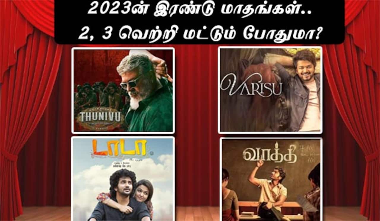 2023ன் இரண்டு மாதங்கள்; 2, 3 வெற்றி மட்டும் போதுமா?