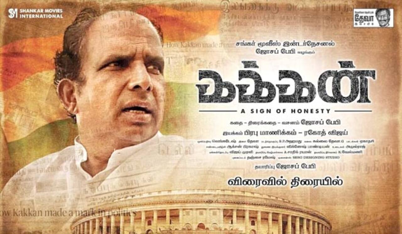 இறுதிகட்டத்தில் கக்கன் வாழ்க்கை படம்