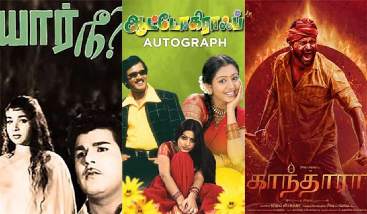 யார் நீ, ஆட்டோகிராப், காந்தாரா - ஞாயிறு திரைப்படங்கள்