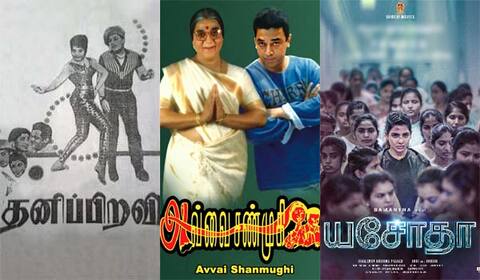 தனிப்பிறவி, அவ்வை சண்முகி, யசோதா - ஞாயிறு திரைப்படங்கள்