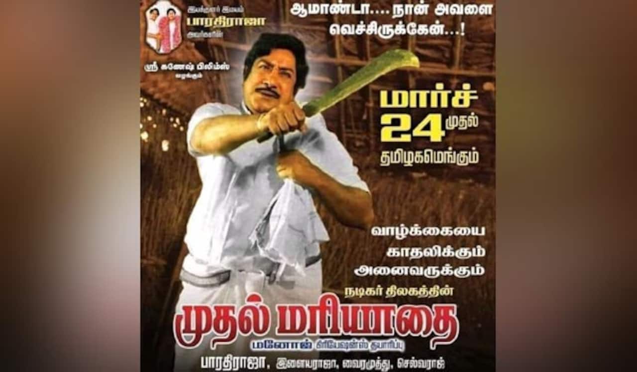 முதல் மரியாதைக்கு...இது இரண்டாவது மரியாதை! 38 ஆண்டுகளுக்குப் பின்...திரும்புது பூங்காத்து!