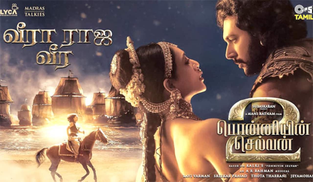 பைந்தமிழ் கொஞ்சும் வீரா ராஜ வீர பாடல்