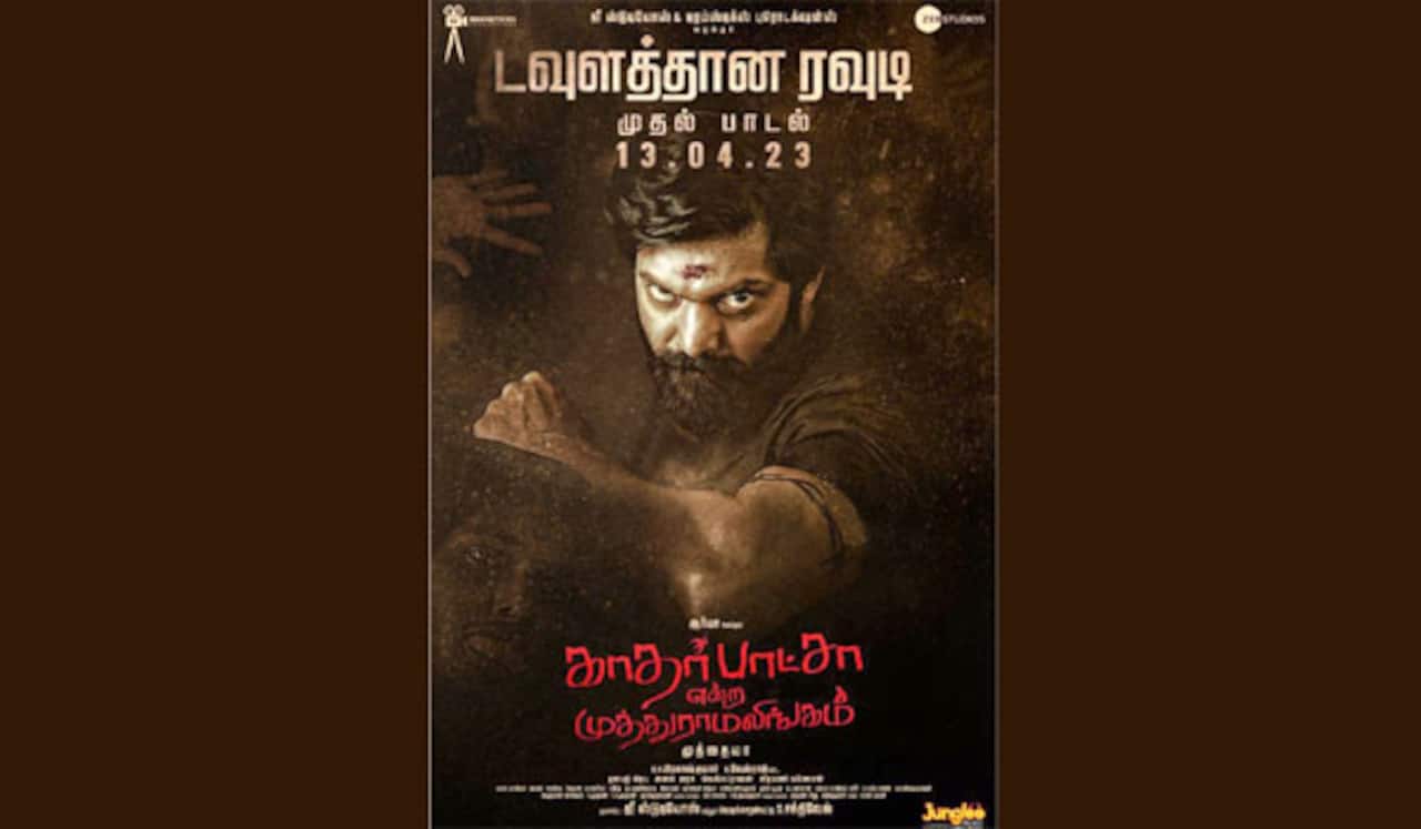 காதர் பாட்சா என்ற முத்துராமலிங்கம் முதல் சிங்கிள் அப்டேட்!