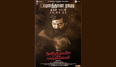 காதர் பாட்சா என்ற முத்துராமலிங்கம் முதல் சிங்கிள் அப்டேட்!