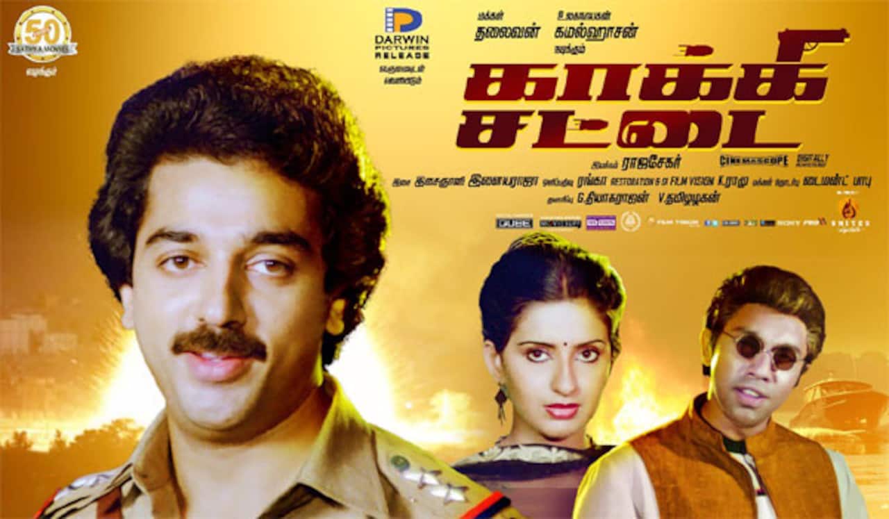 கமல்ஹாசனுக்கு கமர்ஷியல் சூப்பர் ஹிட்டாக அமைந்த காக்கி சட்டை