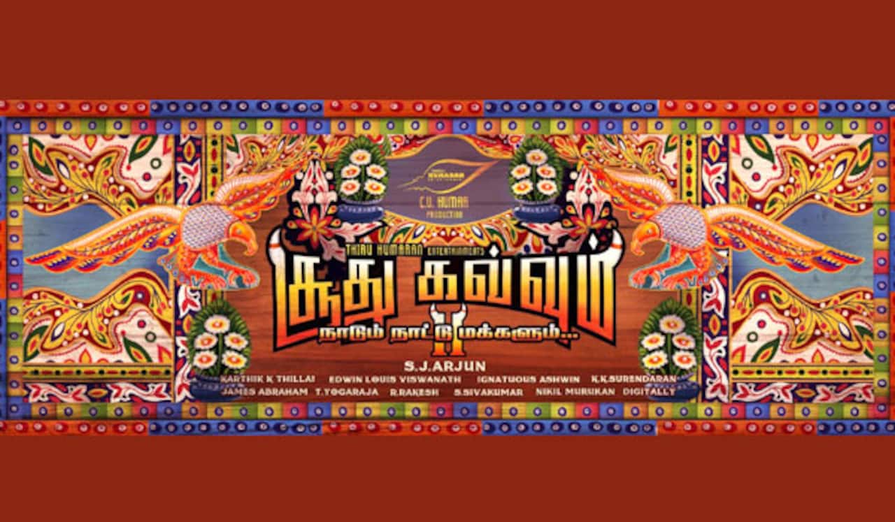 சூது கவ்வும் 2 அறிவிப்பு வெளியானது