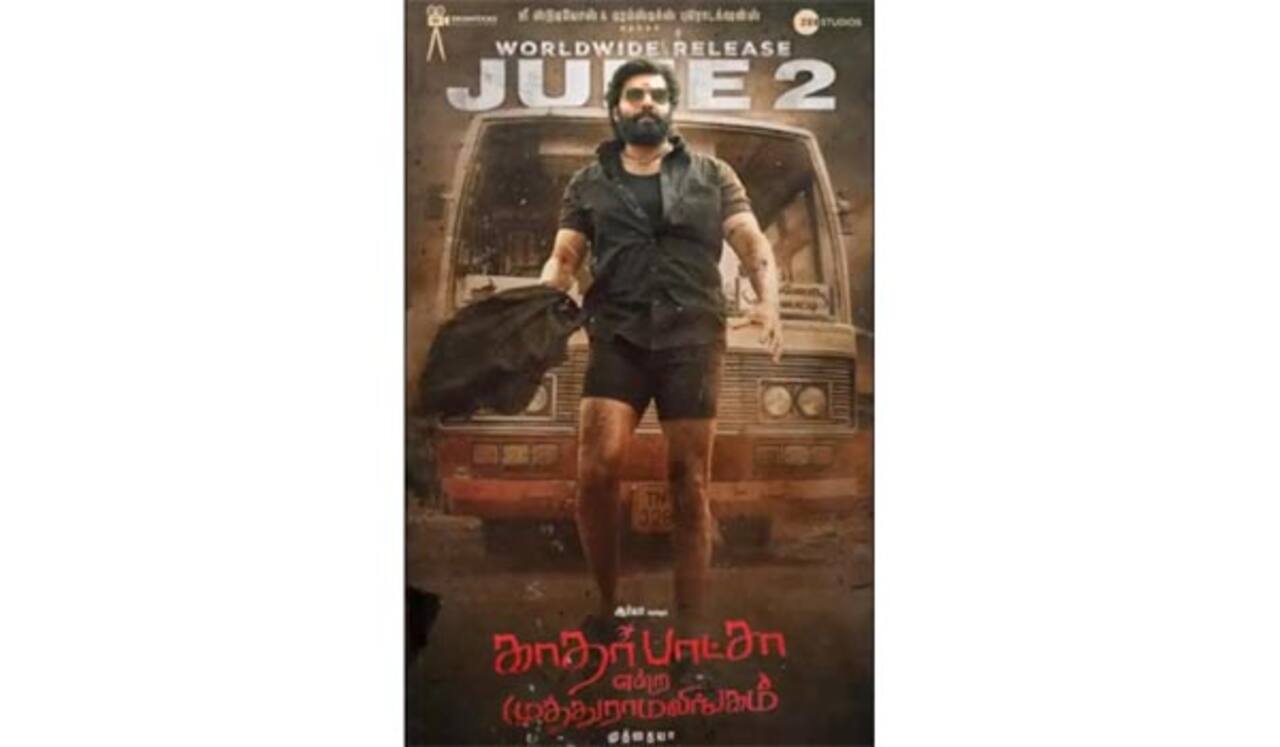 காதர் பாட்சா என்ற முத்துராமலிங்கம் படத்தின் ரிலீஸ் தேதி!