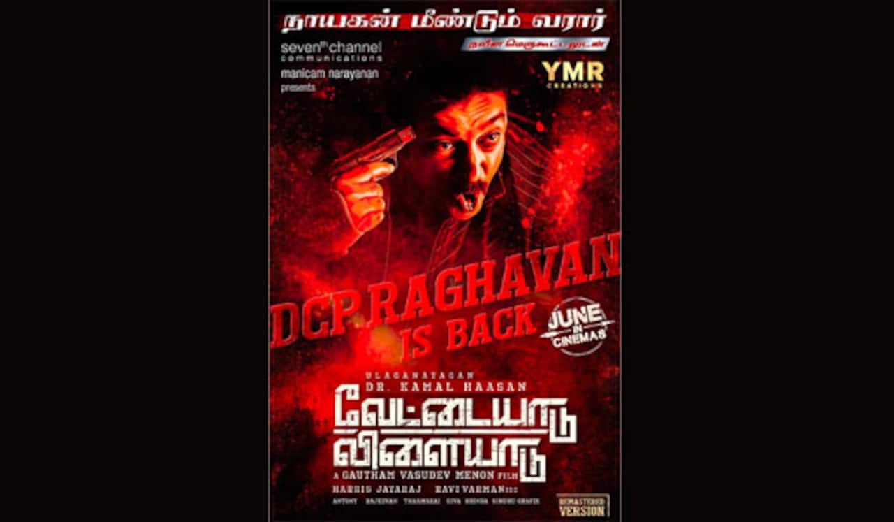 மீண்டும் வருகிறார் ராகவன் : வேட்டையாடு விளையாடு ரீ ரிலீஸ்