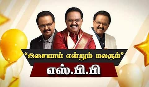 ‛‛இசையாய் என்றும் மலரும் பாட்டுத்தலைவன் எஸ்பிபி.,யின் பிறந்தநாள் ஸ்பெஷல்