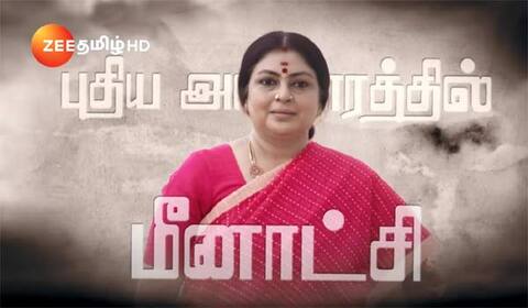 மீனாட்சி பொண்ணுங்க சீரியலில் இனி மீனாட்சியாக ஸ்ரீரஞ்சனி!