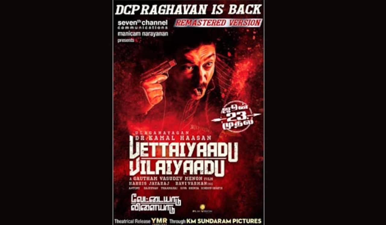 ‛வேட்டையாடு விளையாடு ரீ ரிலீஸ் அப்டேட்