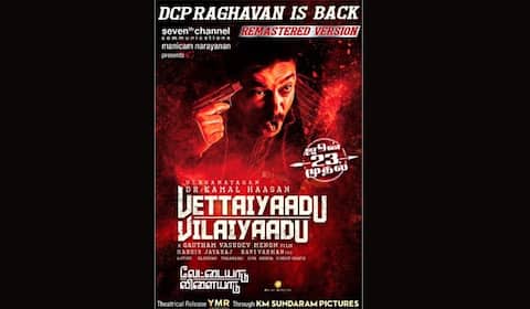 ‛வேட்டையாடு விளையாடு ரீ ரிலீஸ் அப்டேட்