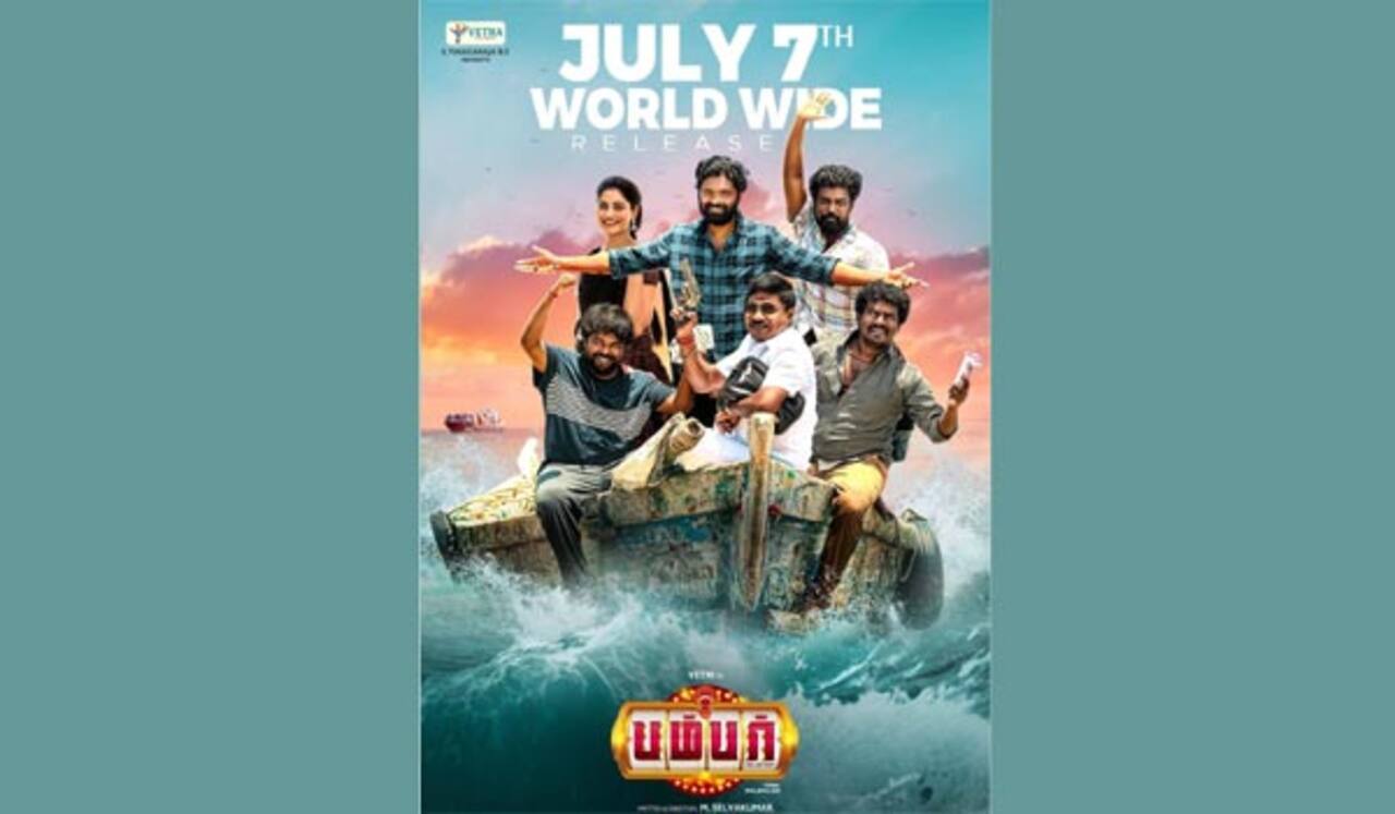 ஜூலை 7ல் வெளியாகும் ‛பம்பர்