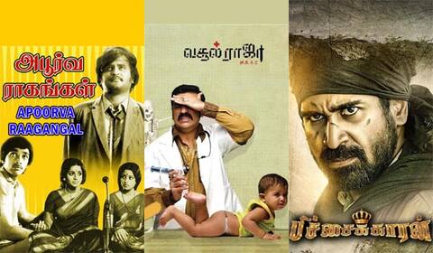 அபூர்வ ராகங்கள், வசூல்ராஜா எம்பிபிஎஸ், பிச்சைக்காரன் - ஞாயிறு திரைப்படங்கள்