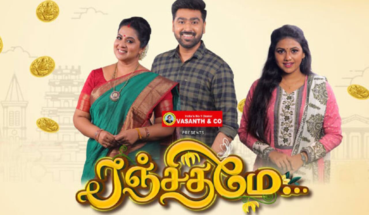 ரஞ்சிதமே: புதிய தொடர் 17ம் தேதி முதல் ஒளிபரப்பு