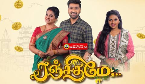 ரஞ்சிதமே: புதிய தொடர் 17ம் தேதி முதல் ஒளிபரப்பு