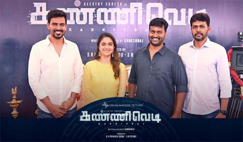 கீர்த்தி சுரேஷ் நடிக்கும் கண்ணிவெடி : பூஜையுடன் துவங்கியது