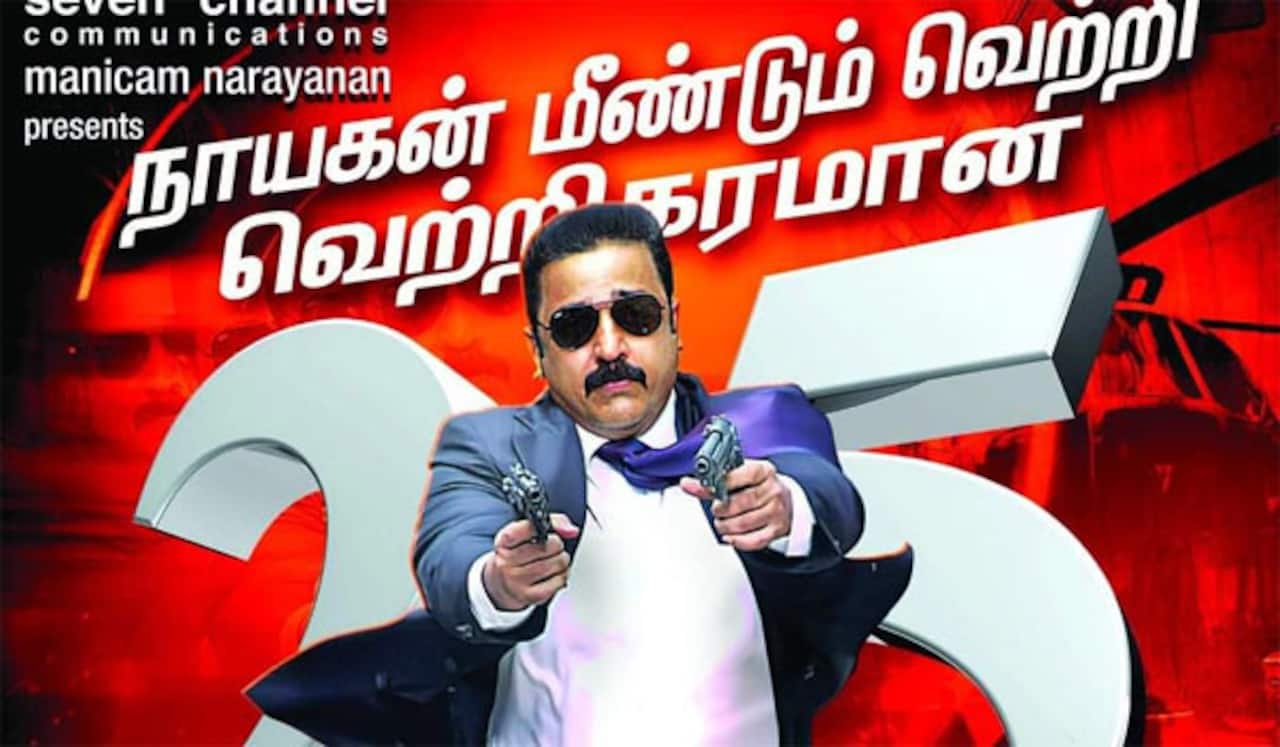 மறு வெளியீட்டில் 25வது நாளைத் தொட்ட வேட்டையாடு விளையாடு