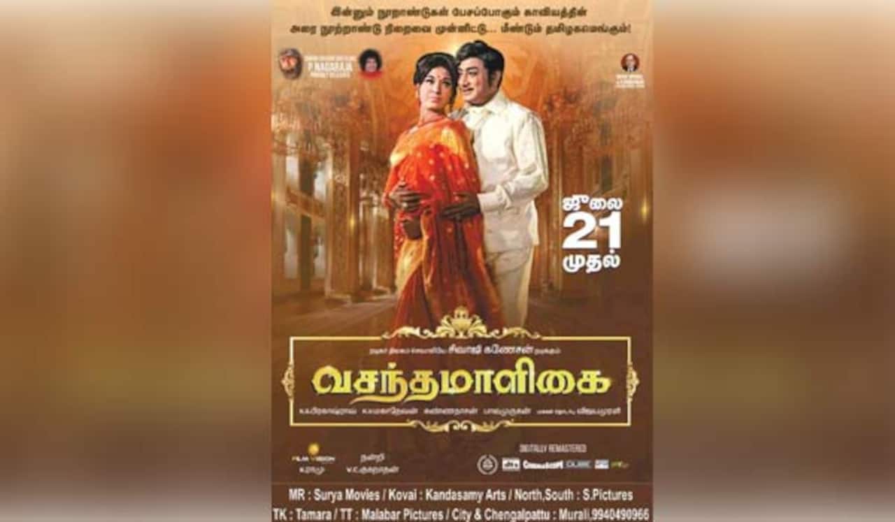 மூன்றாவது முறையாக ரீ-ரிலீஸ் ஆகும் வசந்த மாளிகை!
