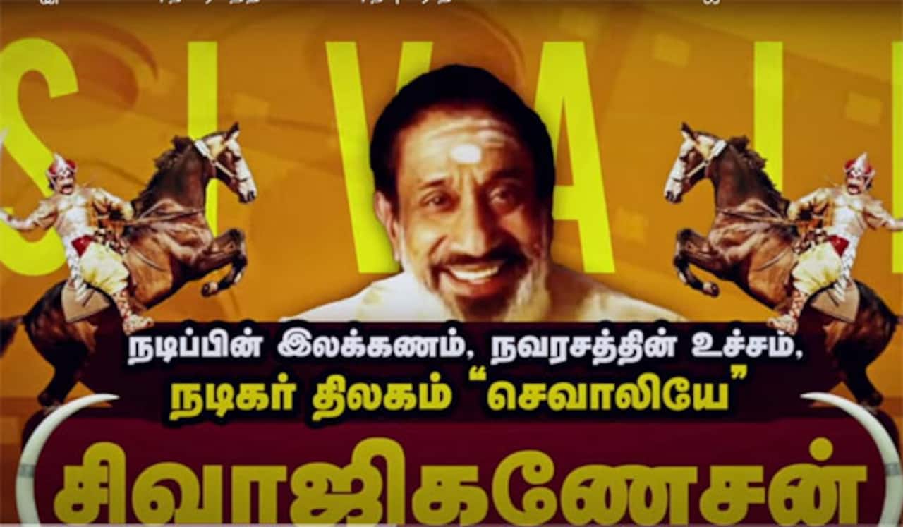 நடிப்பின் இலக்கணம், நவரசத்தின் உச்சம் : நடிகர் திலகம் “செவாலியே” சிவாஜி கணேசன்