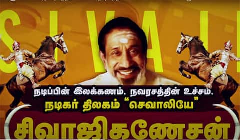 நடிப்பின் இலக்கணம், நவரசத்தின் உச்சம் : நடிகர் திலகம் “செவாலியே” சிவாஜி கணேசன்