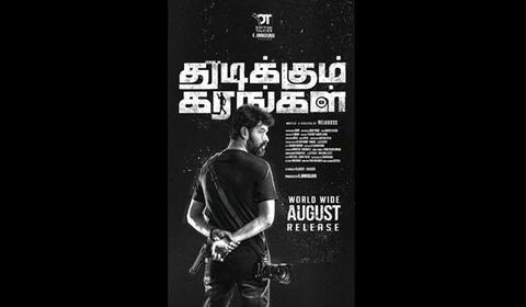 ஆகஸ்ட்டில் திரைக்கு வரும் விமலின் ‛துடிக்கும் கரங்கள்