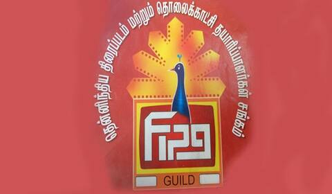 கில்டு தொடர்பான வழக்கு : கோர்ட் உத்தரவு