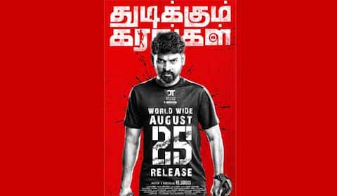 துடிக்கும் கரங்கள் படத்தின் ரிலீஸ் தேதி அறிவிப்பு