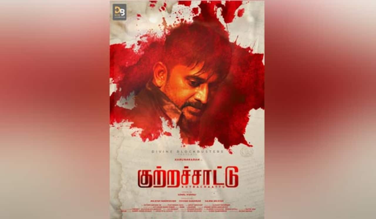 கருணாகரன் கதாநாயகனாக நடிக்கும் ‛குற்றச்சாட்டு