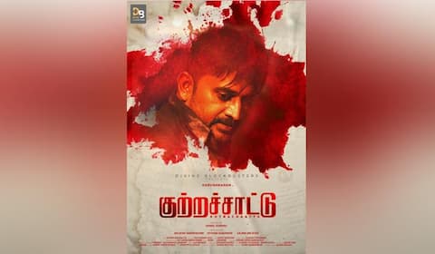 கருணாகரன் கதாநாயகனாக நடிக்கும் ‛குற்றச்சாட்டு