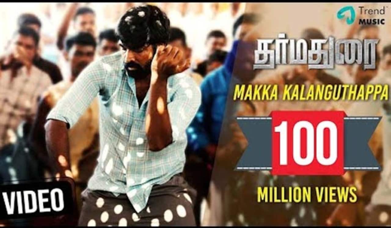 7 ஆண்டுகளுக்குப் பிறகு 100 மில்லியன் கிளப்பில் தர்மதுரை பாடல்