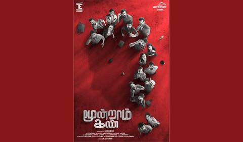 விதார்த், கலையரசன் இணைந்து நடிக்கும் மூன்றாம் கண்