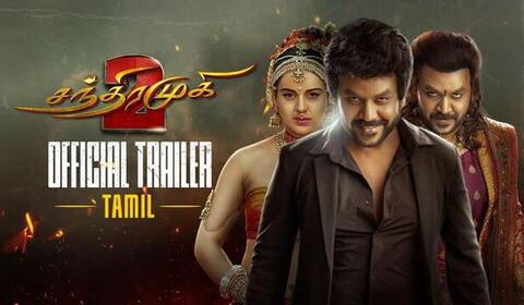 சந்திரமுகி- 2 படத்தின் புதிய டிரைலர் வெளியானது!