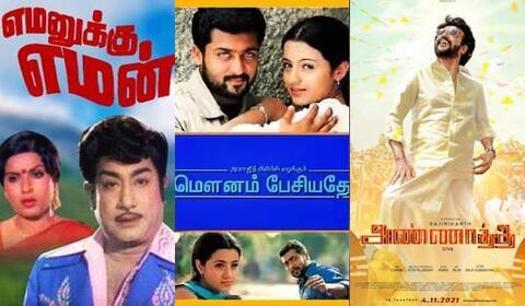 எமனுக்கு எமன், மௌனம் பேசியதே, அண்ணாத்த - ஞாயிறு திரைப்படங்கள்