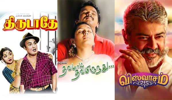 திருடாதே, தவமாய் தவமிருந்து, விஸ்வாசம் - ஞாயிறு திரைப்படங்கள்