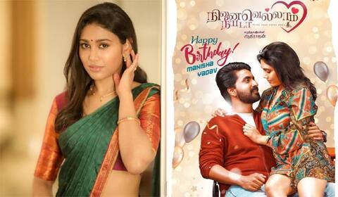 முத்த காட்சிக்கு நோ சொன்ன மனிஷா யாதவ்