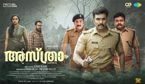 மலைக்க வைக்கும் மலையாள படம் அஸ்த்ரா